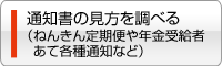 通知書の見方を調べる