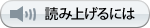 音声読み上げサービス