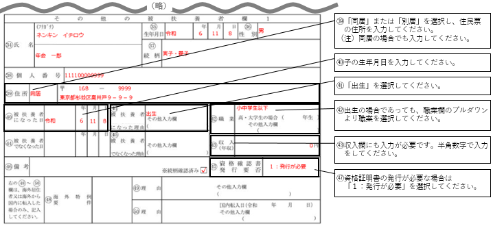 【入力例】被扶養者異動届のその他被扶養者欄（出生を理由に子を扶養に入れる場合）