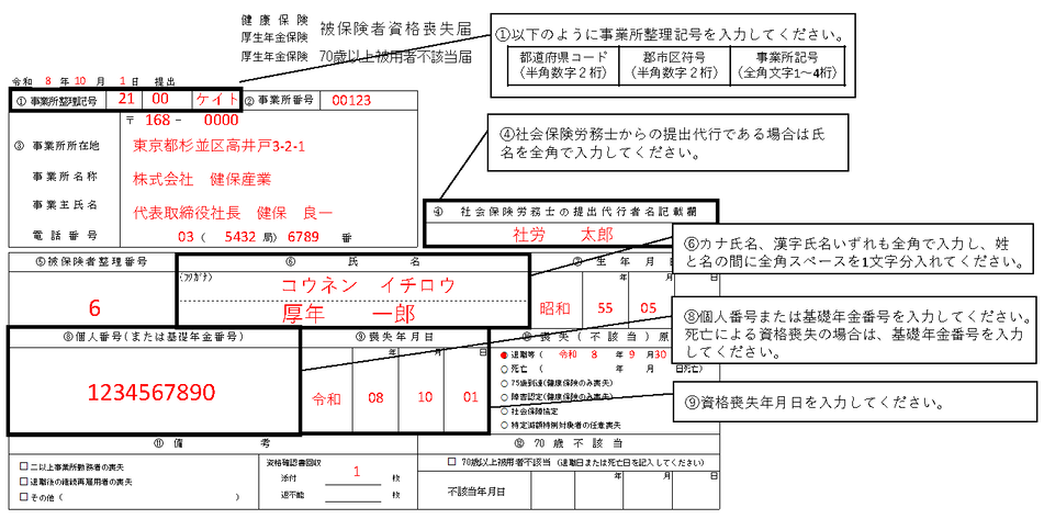 70歳未満の従業員が退職した場合の入力例