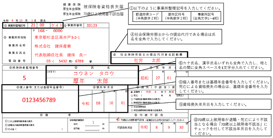 70歳以上の従業員が退職した場合の入力例