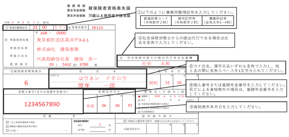 70歳未満の従業員が退職した場合の入力例