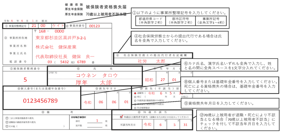 70歳以上の従業員が退職した場合の入力例