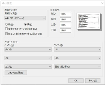 ページ設定画面