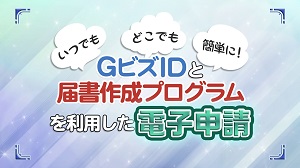電子申請のご利用案内