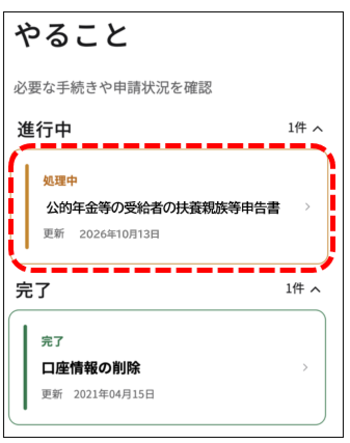 マイナポータルのやること画面