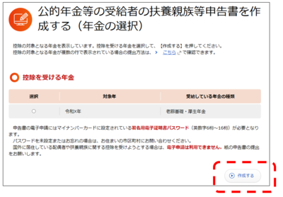 ねんきんネットの対象年金選択画面