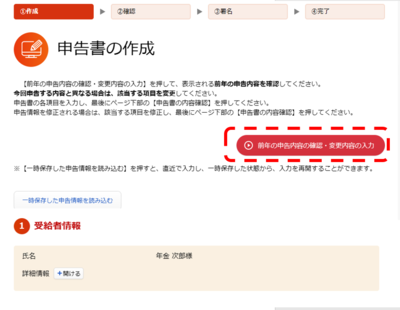 申告書作成画面（前年提出あり）