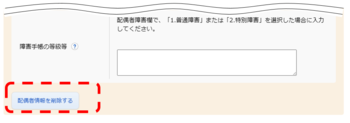 対象者情報を削除するボタン