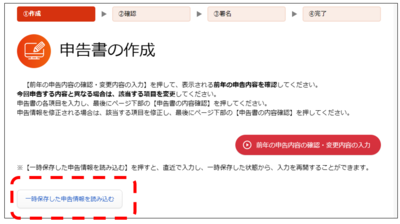 一時保存情報の読み込みボタン