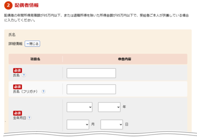 申告書の作成画面（新規）