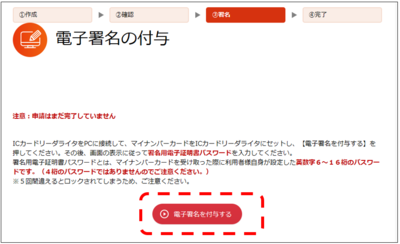 電子署名の付与画面