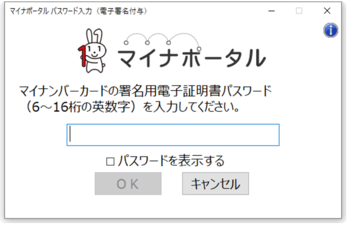 マイナンバーカードの読み取りイメージ