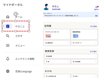 マイナポータルのトップページ