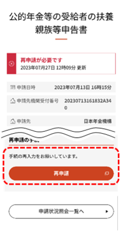 申請状況の詳細画面