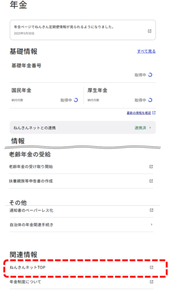 マイナポータルの年金画面