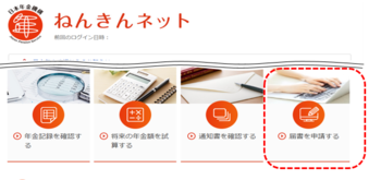 ねんきんネットのトップページ