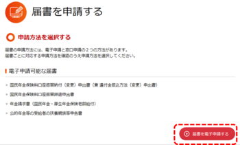 ねんきんネットの届書を申請する画面