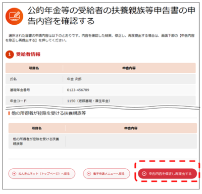 申告内容の確認画面