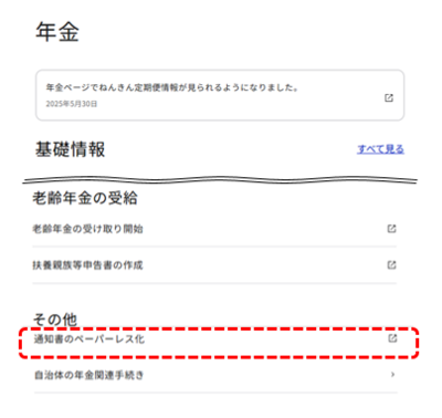マイナポータルの年金画面