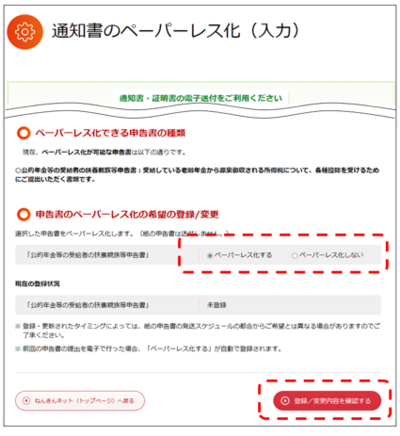ペーパーレス化の設定選択画面