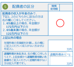 紙の申告書の配偶者の区分の記入例