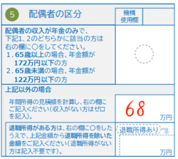 紙の申告書の配偶者の区分の記入例