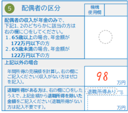 紙の申告書の配偶者の区分の記入例
