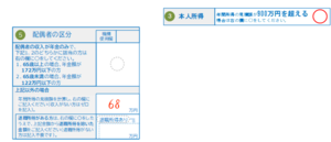 紙の申告書の配偶者の区分の記入例