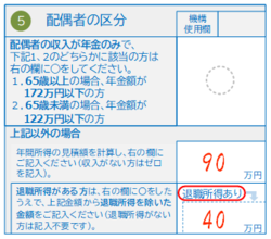 紙の申告書における配偶者の退職所得の記入例