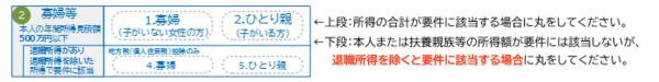 紙の申告書における寡婦ひとり親の記入例