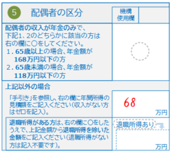 紙の申告書の配偶者の区分の記入例