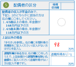 紙の申告書の配偶者の区分の記入例