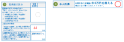 紙の申告書の配偶者の区分の記入例