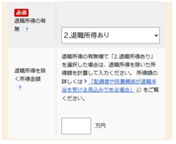 電子申請における配偶者の退職所得欄の入力例