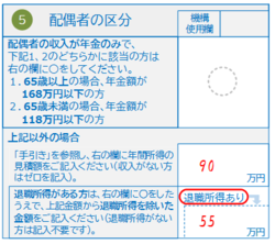 紙の申告書における配偶者の退職所得の記入例