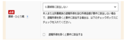 電子申請における寡婦ひとり親欄の入力例