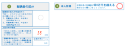 紙の申告書の配偶者の区分の記入例