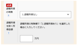 電子申請における退職所得欄の入力例