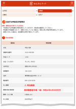 申告書の内容確認画面