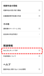 マイナポータルの年金画面