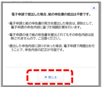 電子申請と紙の申告書を重複して提出した場合の注意事項