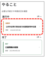 マイナポータルのやること画面