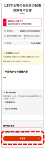 申請状況の詳細画面