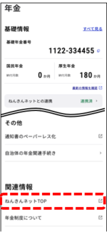 マイナポータルの年金画面
