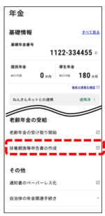 マイナポータルの老齢年金の受給画面