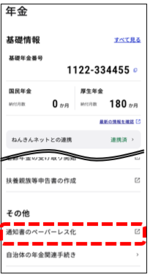 マイナポータルの年金画面
