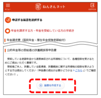 ねんきんネットの届書の選択画面