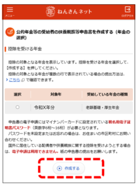 ねんきんネットの対象年金選択画面