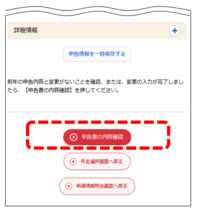 申告書の内容確認ボタン